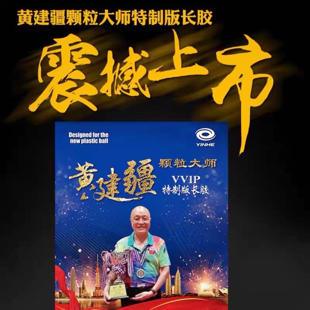Table Tennis Venue - YINHE Huang Jianjiang VVIP 탁구 러버