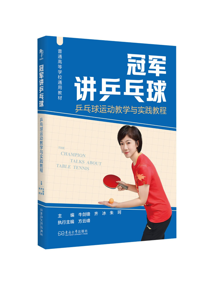 Table Tennis University - Book-Winshare Champion은 탁구에 대해 이야기합니다. 탁구