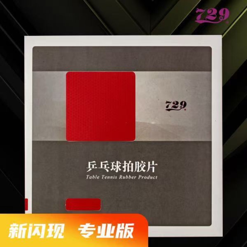 Table Tennis Venue - 729 플래시 세트 고무 특수 흡수성