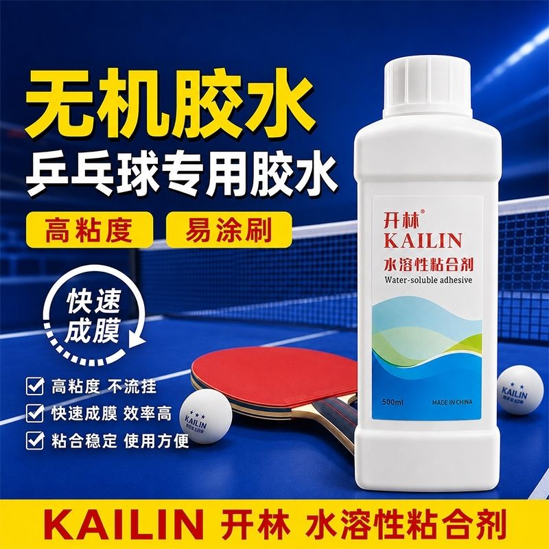 KAILIN 500ml 탁구 무기질 접착제 수성 무취  - Table Tennis Rubber 리뷰 및 가격