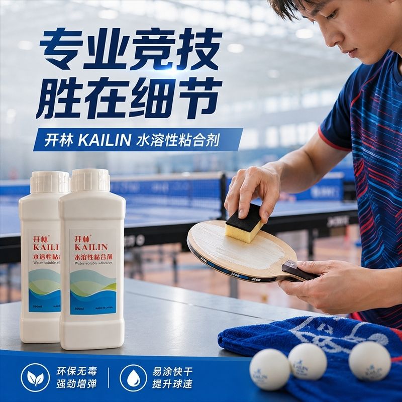 KAILIN 500ml 탁구 무기질 접착제 수성 무취  - Table Tennis Rubber 리뷰 및 가격
