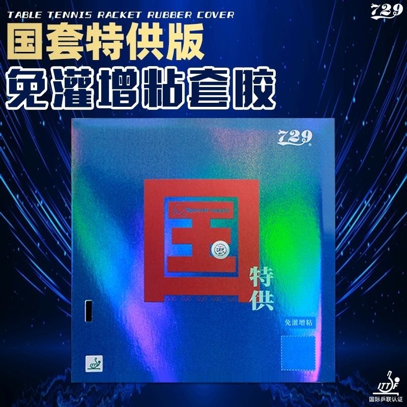 우정 729 배틀 2 내셔널 블루 스폰지 탁구 고무 ( - Table Tennis Grip Tape 리뷰 및 가격