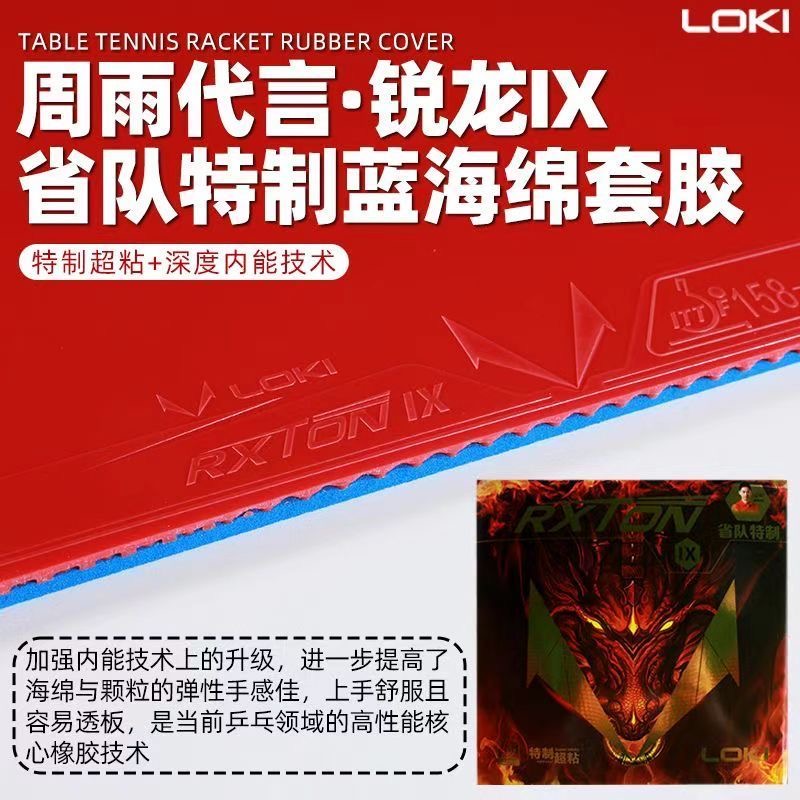 LOKI RXTON 9 프로페셔널 팀 스페셜 / 국가대 - Table Tennis Viscaria 리뷰 및 가격