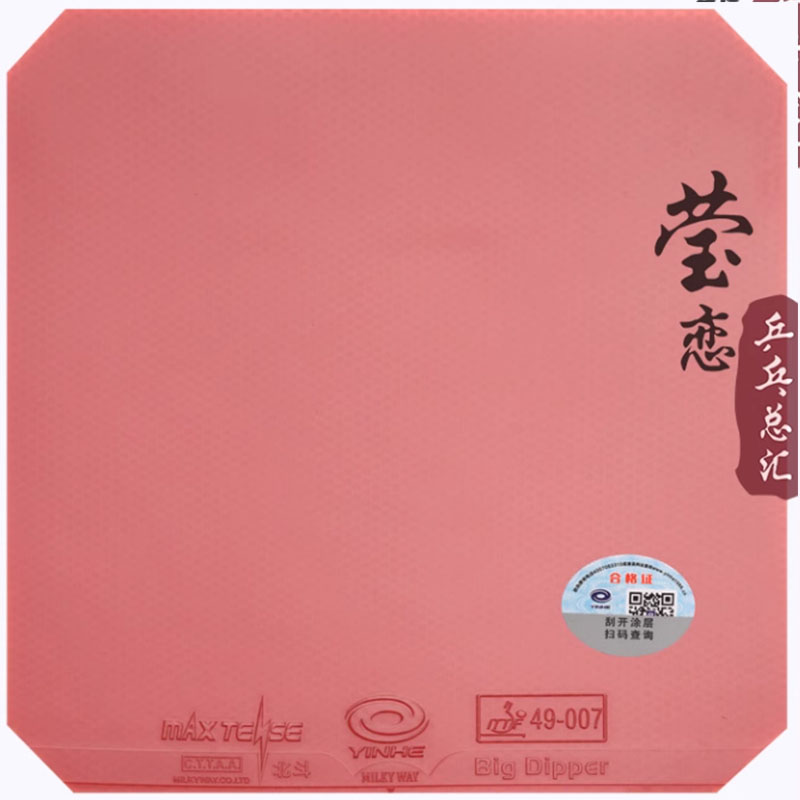 오리지널 Yinhe Big Dipper V 탁구 러버  - Table Tennis Rubber 리뷰 및 가격