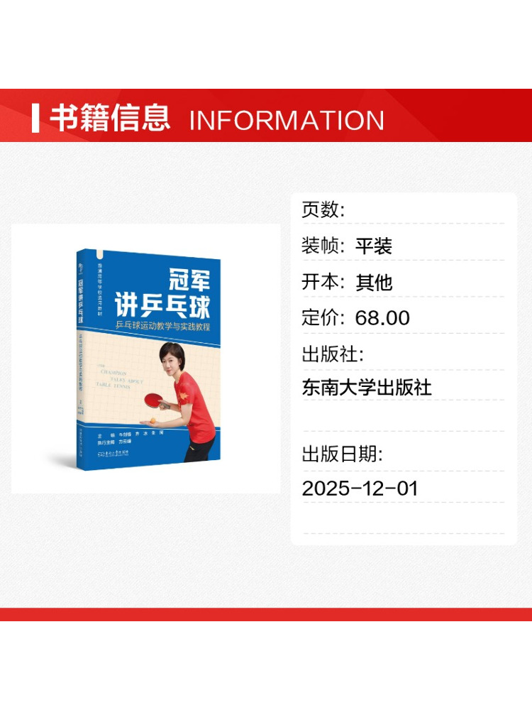Book-Winshare Champion은 탁구에 대해 - Table Tennis University 리뷰 및 가격